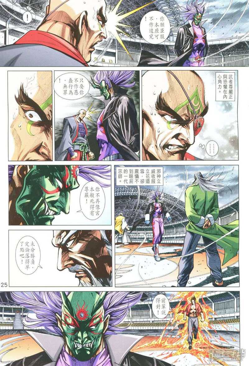 【新著龙虎门】漫画-（第763话）章节漫画下拉式图片-第25张图片