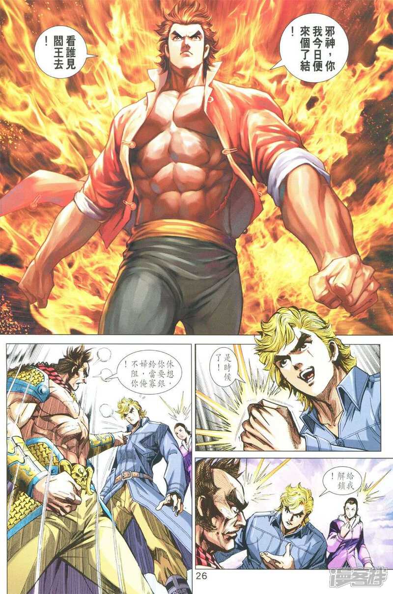 【新著龙虎门】漫画-（第763话）章节漫画下拉式图片-第26张图片