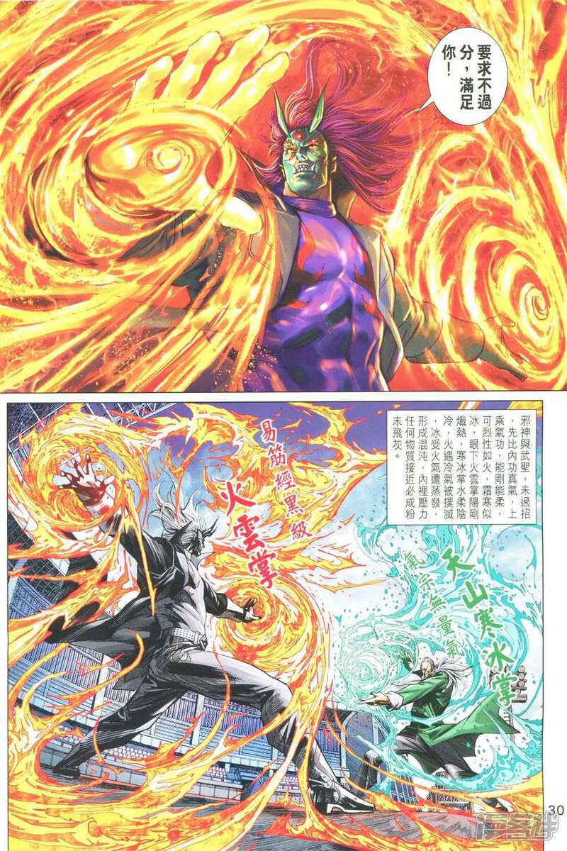 【新著龙虎门】漫画-（第763话）章节漫画下拉式图片-第30张图片