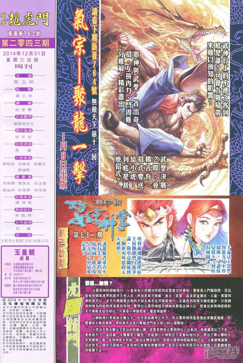 【新著龙虎门】漫画-（第763话）章节漫画下拉式图片-第32张图片