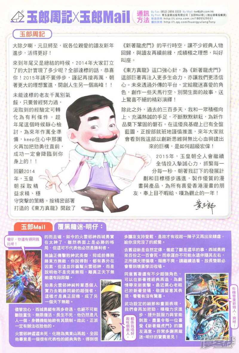 【新著龙虎门】漫画-（第763话）章节漫画下拉式图片-第33张图片
