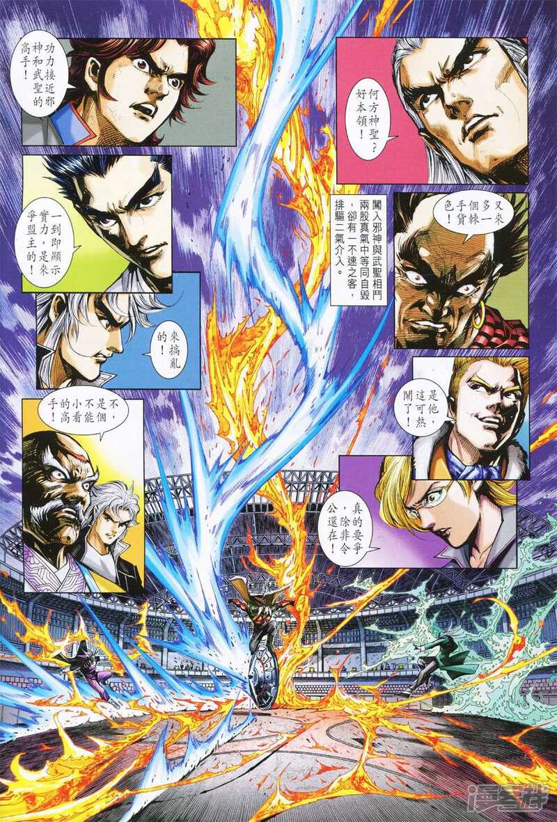 【新著龙虎门】漫画-（第764话）章节漫画下拉式图片-第2张图片