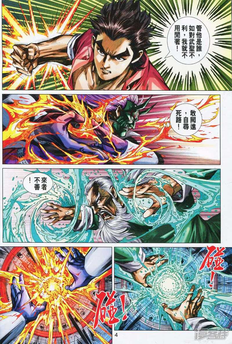 【新著龙虎门】漫画-（第764话）章节漫画下拉式图片-第4张图片