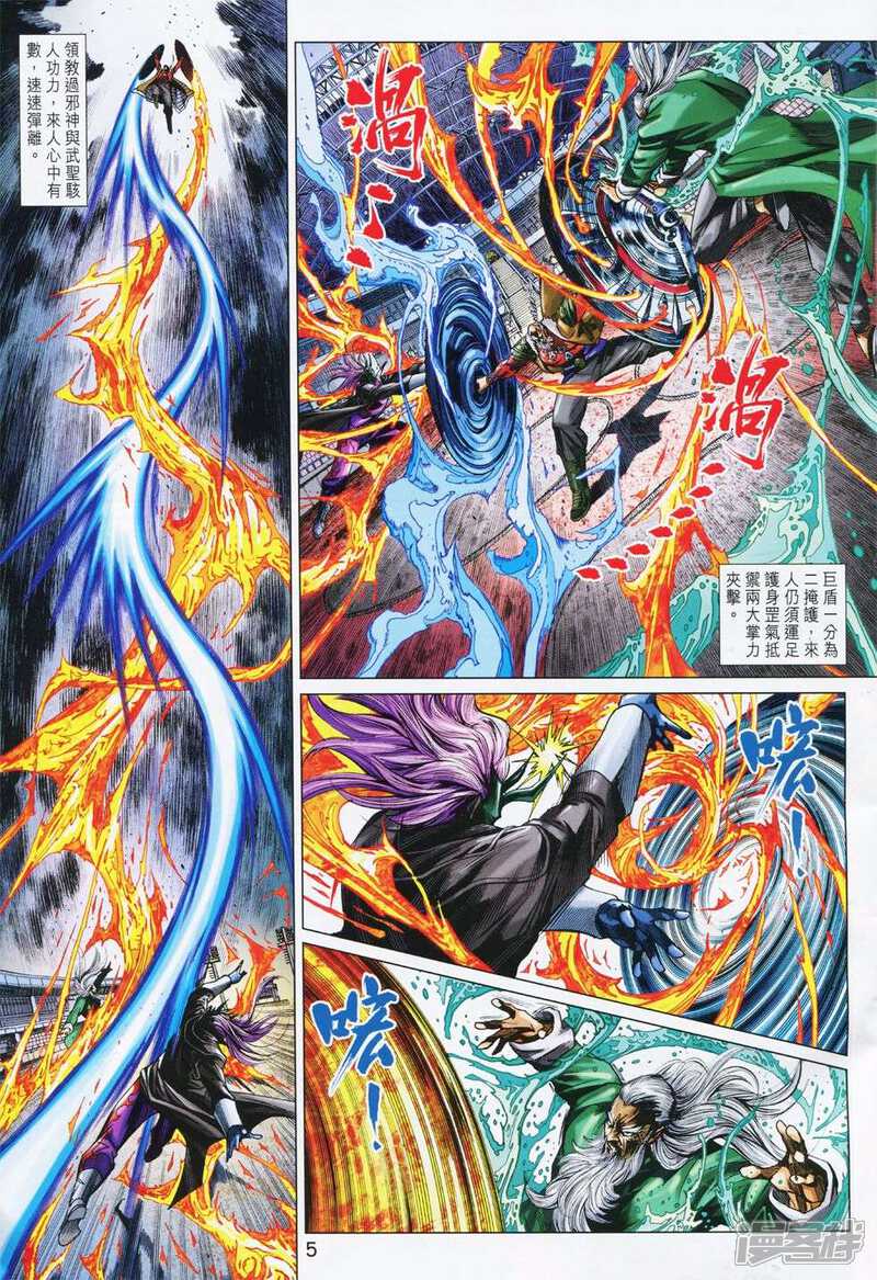 【新著龙虎门】漫画-（第764话）章节漫画下拉式图片-第5张图片