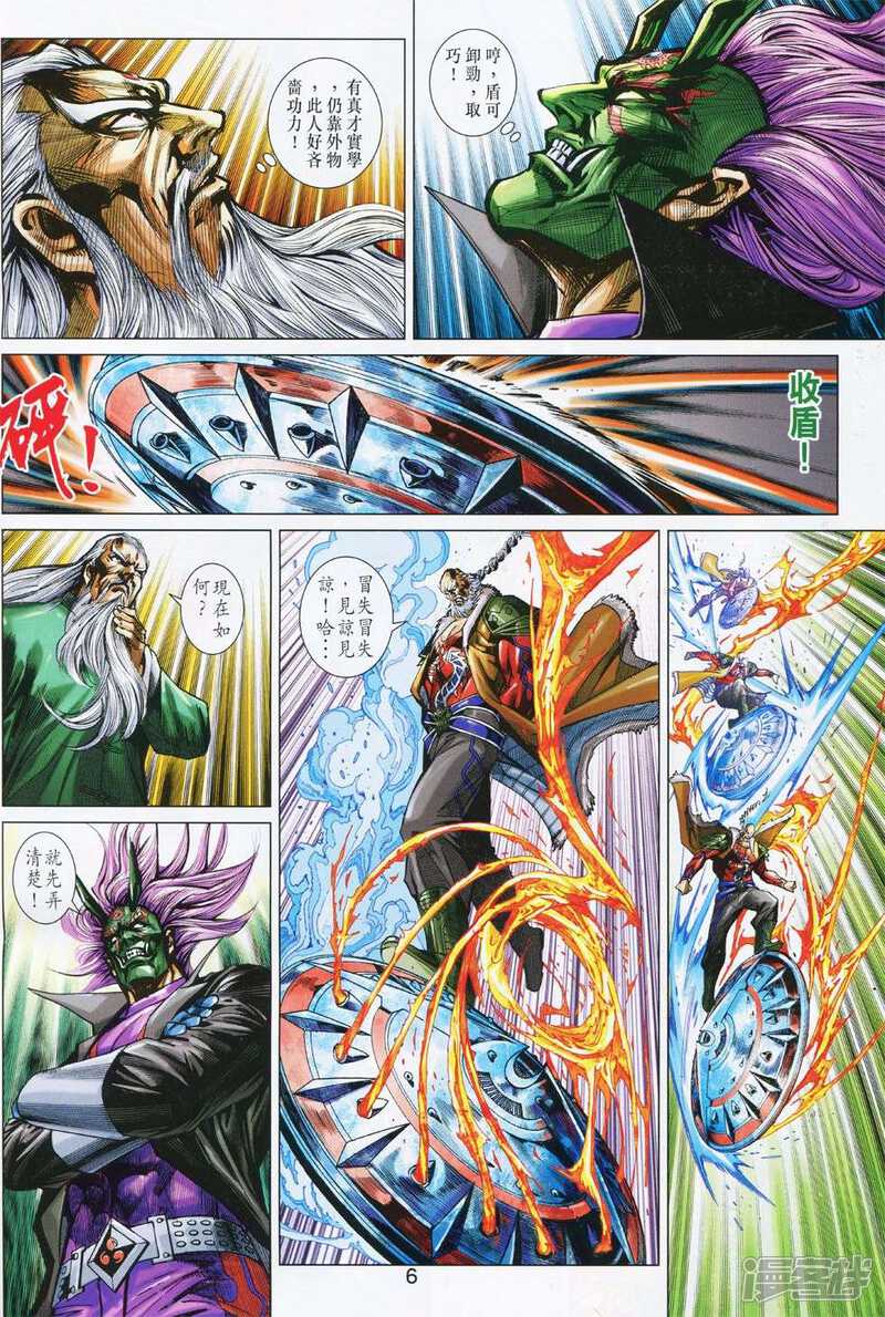 【新著龙虎门】漫画-（第764话）章节漫画下拉式图片-第6张图片