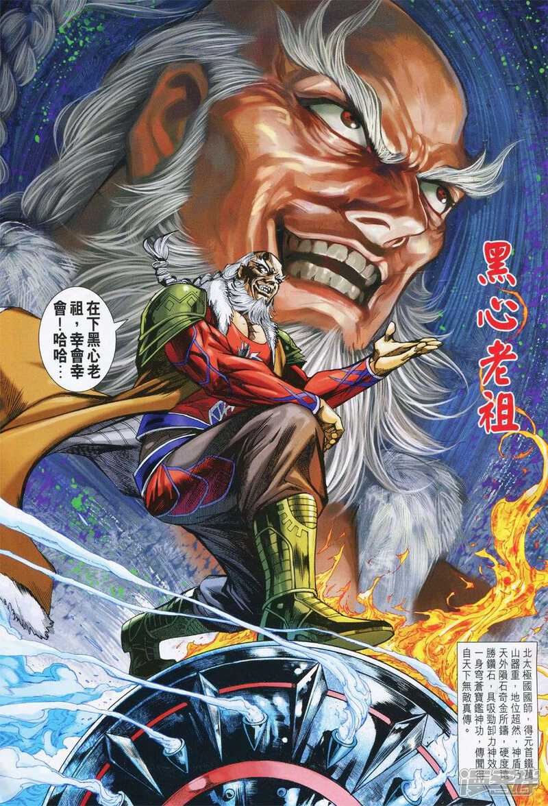 【新著龙虎门】漫画-（第764话）章节漫画下拉式图片-第7张图片