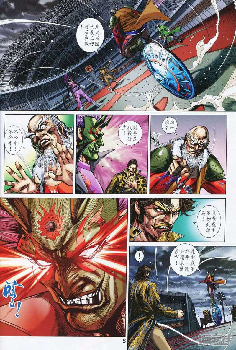 【新著龙虎门】漫画-（第764话）章节漫画下拉式图片-第8张图片
