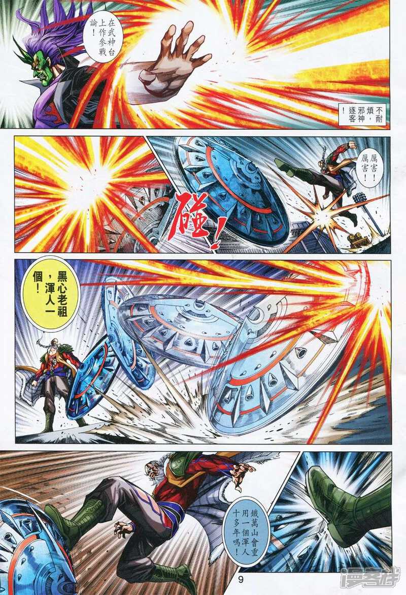 【新著龙虎门】漫画-（第764话）章节漫画下拉式图片-第9张图片