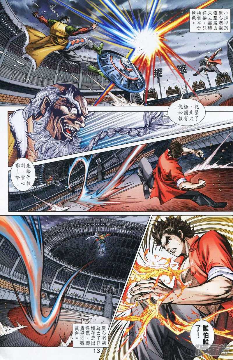 【新著龙虎门】漫画-（第764话）章节漫画下拉式图片-第13张图片