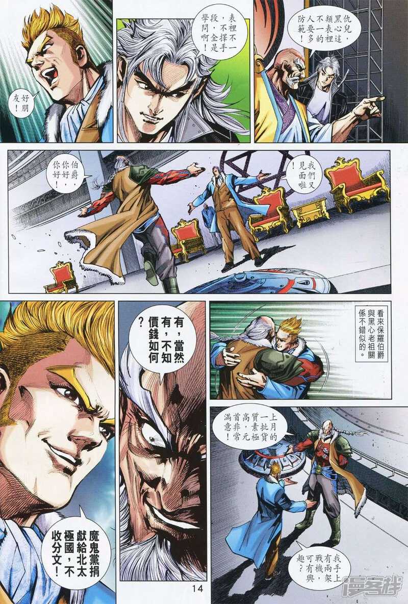 【新著龙虎门】漫画-（第764话）章节漫画下拉式图片-第14张图片