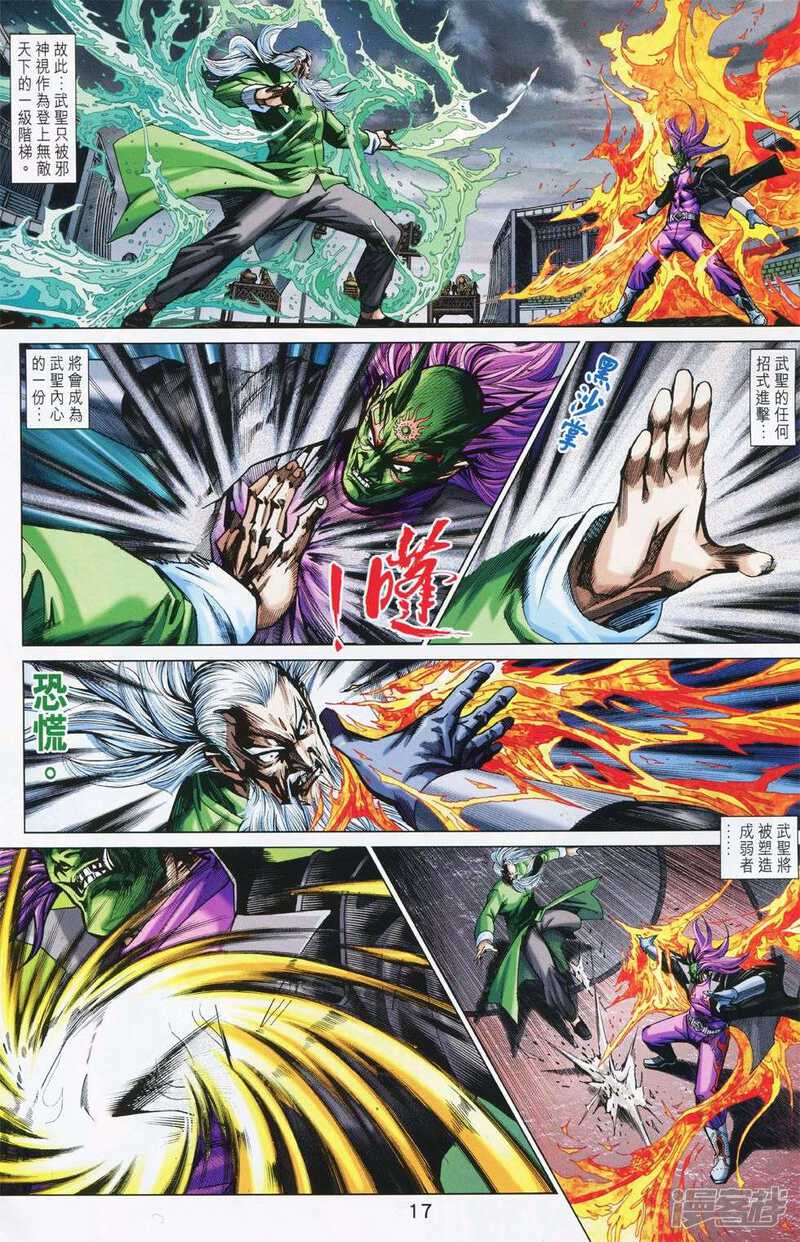 【新著龙虎门】漫画-（第764话）章节漫画下拉式图片-第17张图片