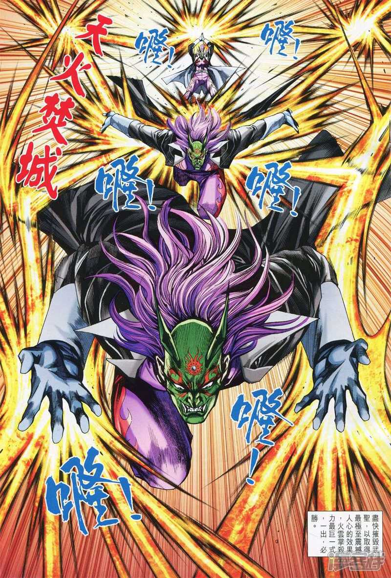 【新著龙虎门】漫画-（第764话）章节漫画下拉式图片-第19张图片