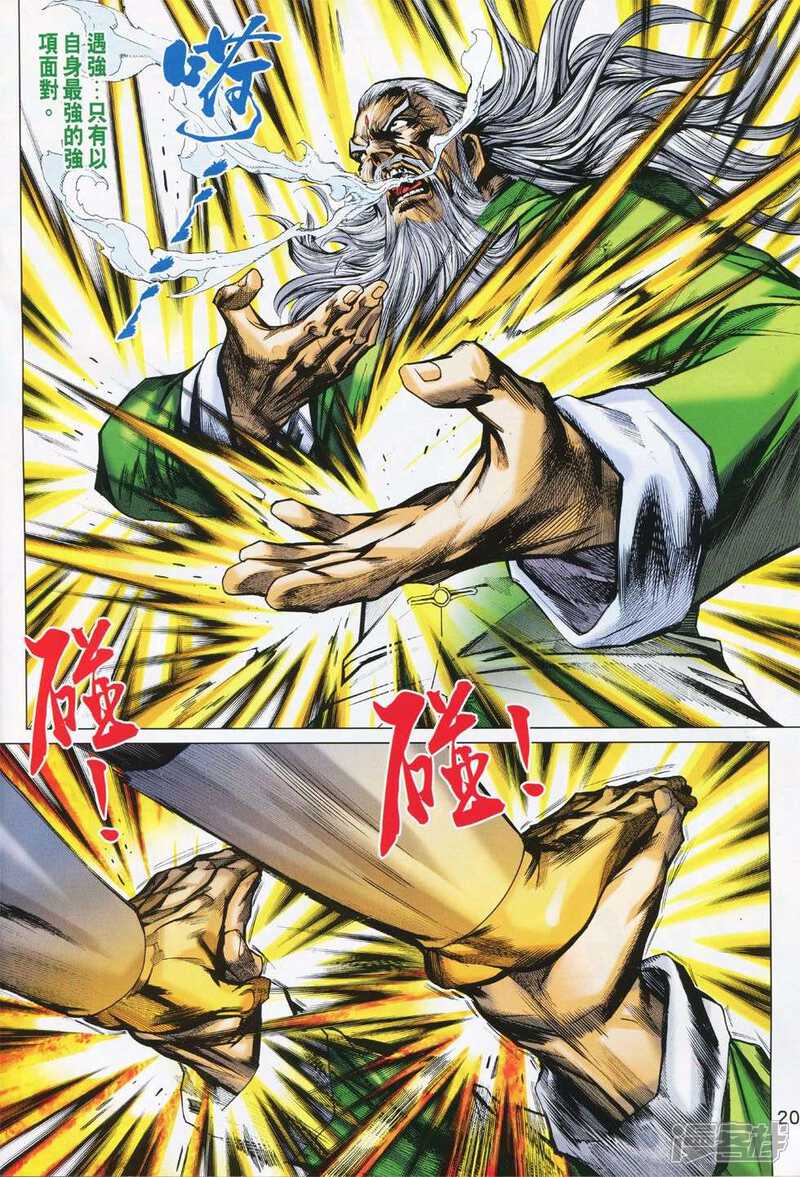 【新著龙虎门】漫画-（第764话）章节漫画下拉式图片-第20张图片