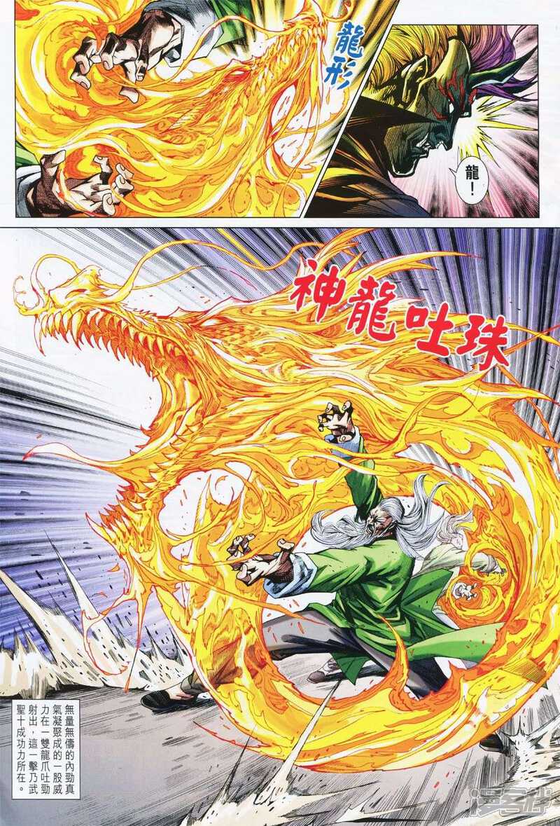 【新著龙虎门】漫画-（第764话）章节漫画下拉式图片-第25张图片