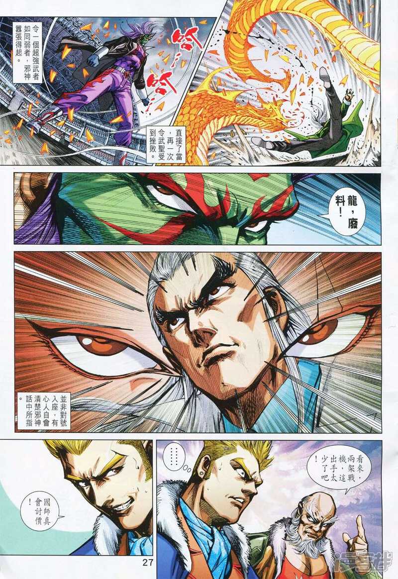 【新著龙虎门】漫画-（第764话）章节漫画下拉式图片-第27张图片