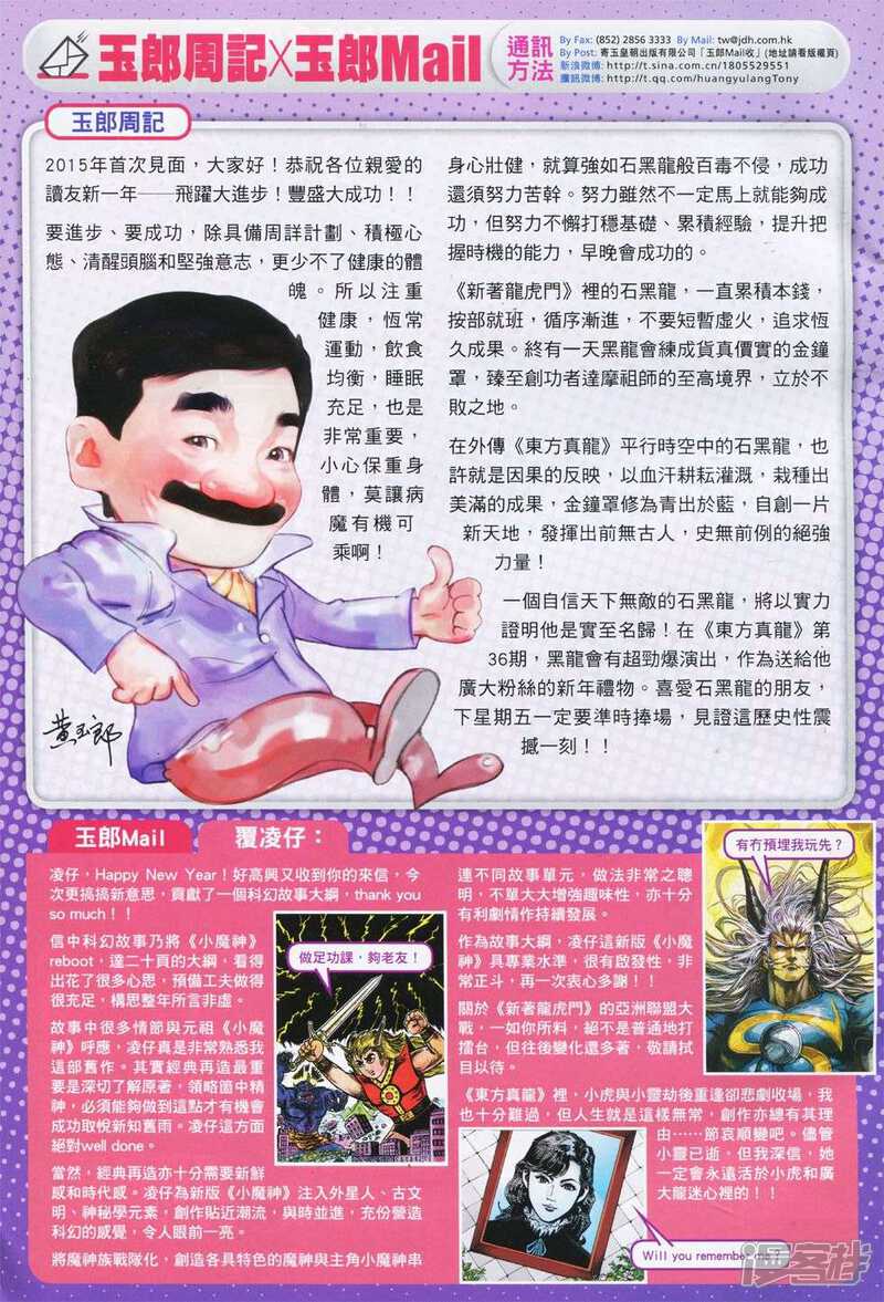 【新著龙虎门】漫画-（第764话）章节漫画下拉式图片-第33张图片
