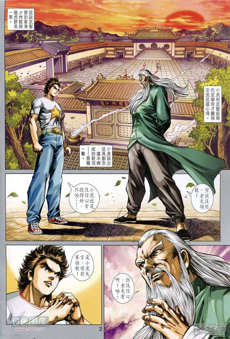 【新著龙虎门】漫画-（第765话）章节漫画下拉式图片-第2张图片