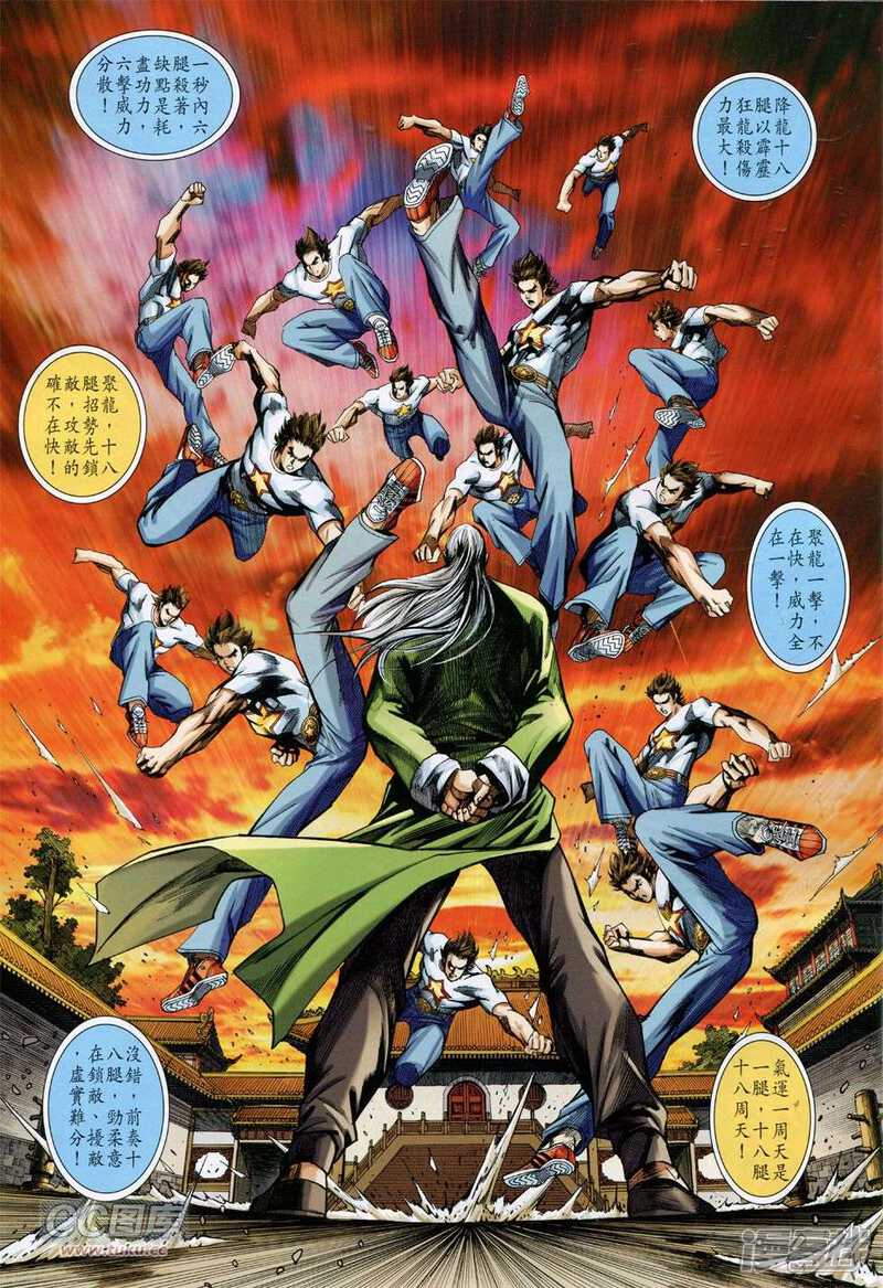 【新著龙虎门】漫画-（第765话）章节漫画下拉式图片-第3张图片