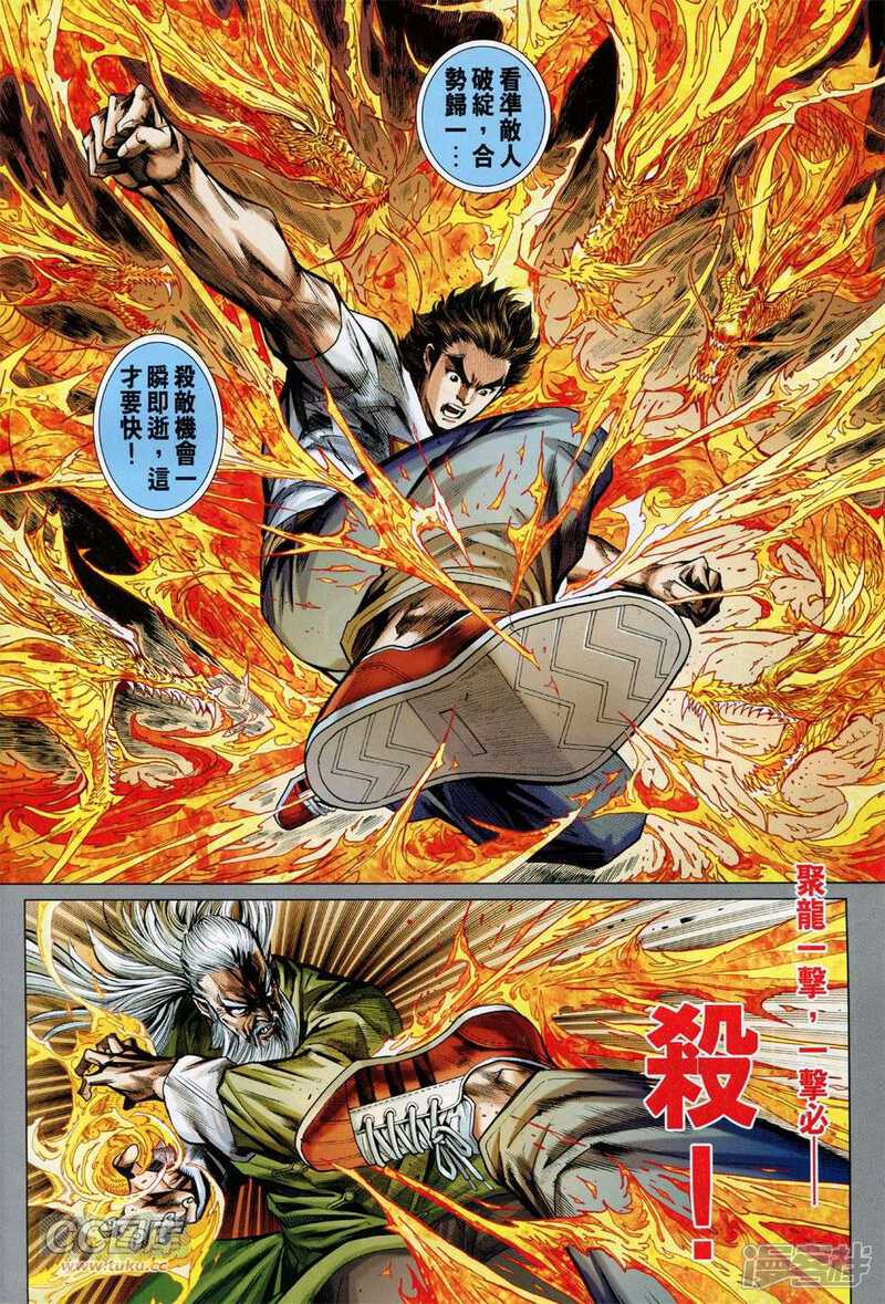 【新著龙虎门】漫画-（第765话）章节漫画下拉式图片-第4张图片