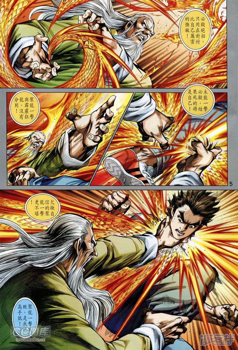 【新著龙虎门】漫画-（第765话）章节漫画下拉式图片-第5张图片