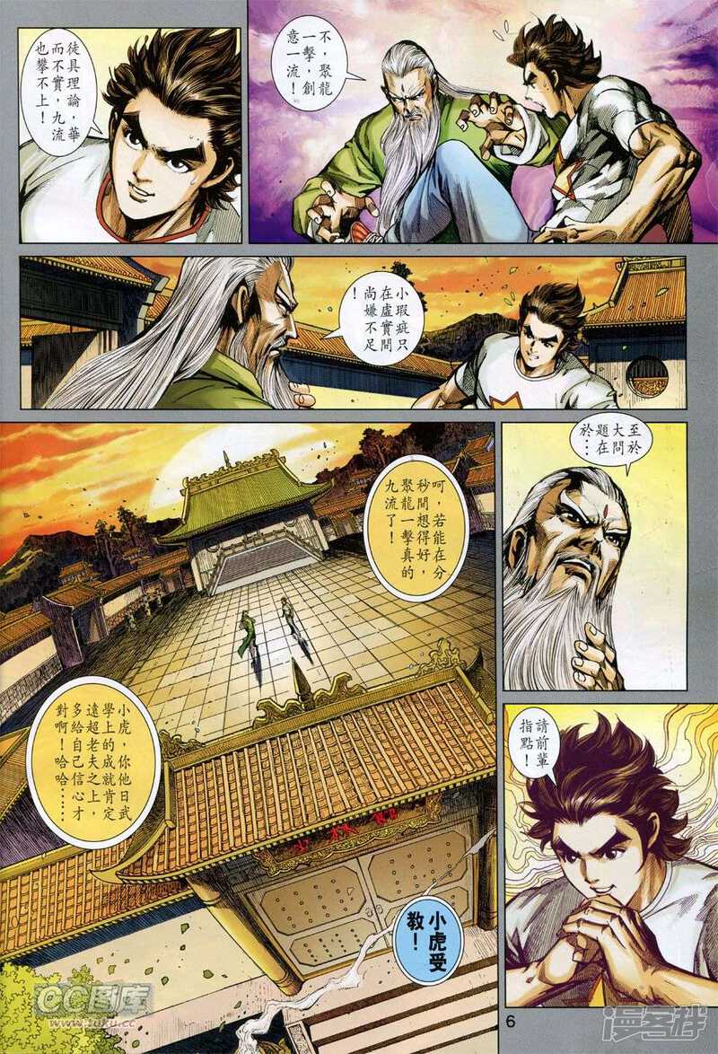 【新著龙虎门】漫画-（第765话）章节漫画下拉式图片-第6张图片