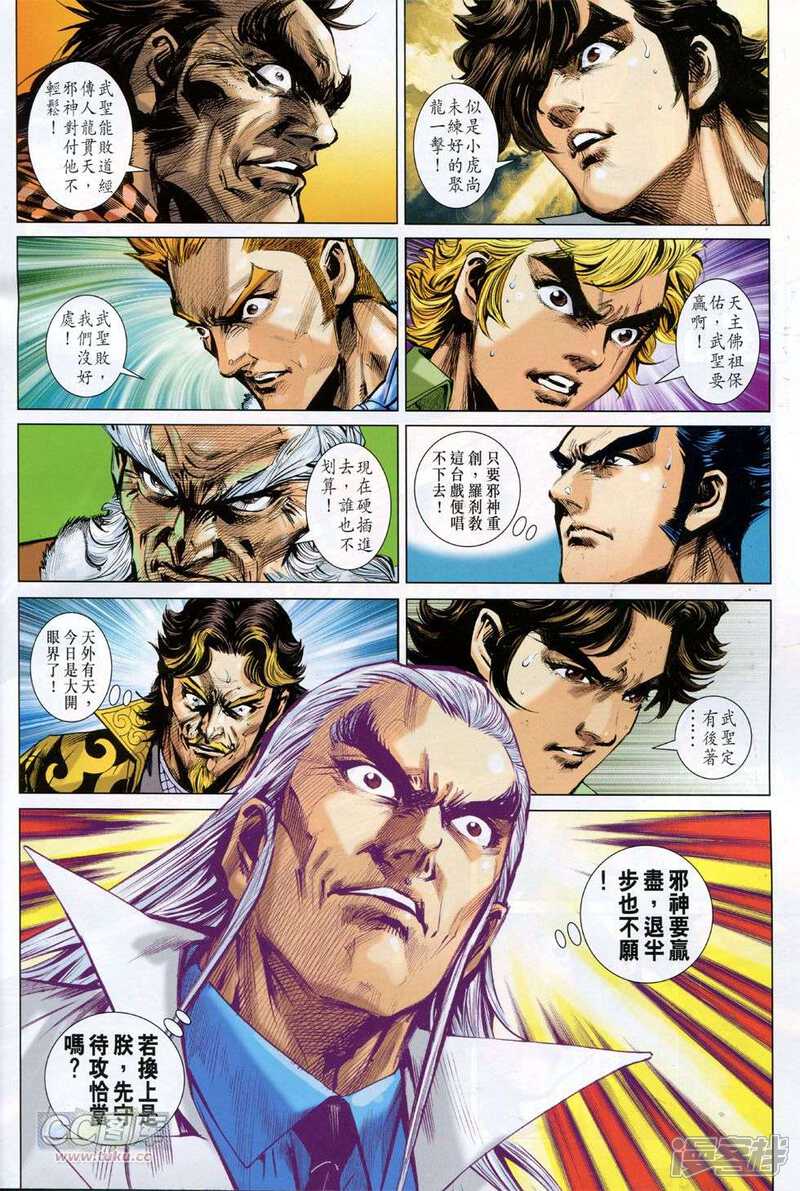 【新著龙虎门】漫画-（第765话）章节漫画下拉式图片-第10张图片