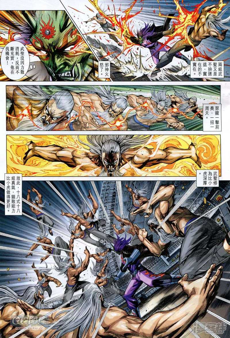 【新著龙虎门】漫画-（第765话）章节漫画下拉式图片-第13张图片