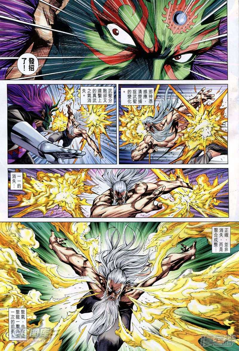 【新著龙虎门】漫画-（第765话）章节漫画下拉式图片-第15张图片