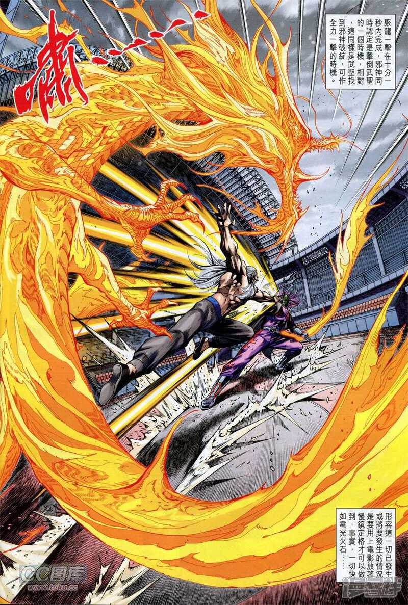 【新著龙虎门】漫画-（第765话）章节漫画下拉式图片-第16张图片