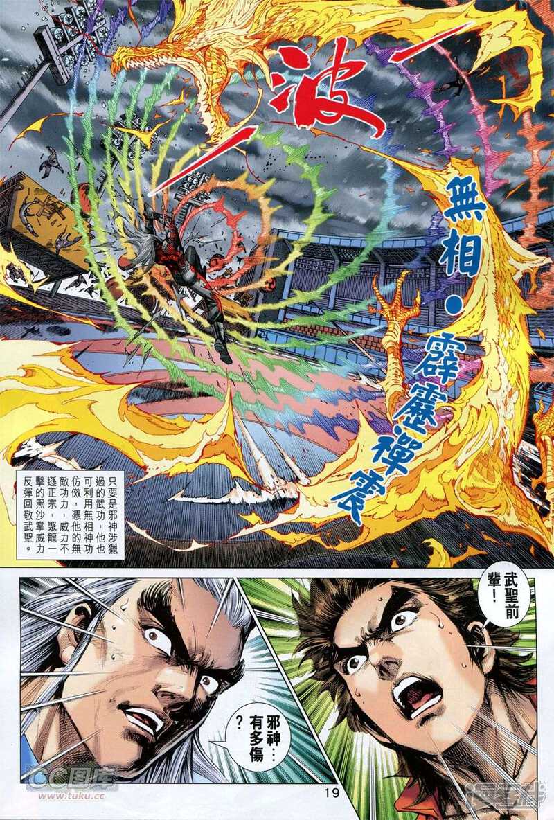 【新著龙虎门】漫画-（第765话）章节漫画下拉式图片-第19张图片