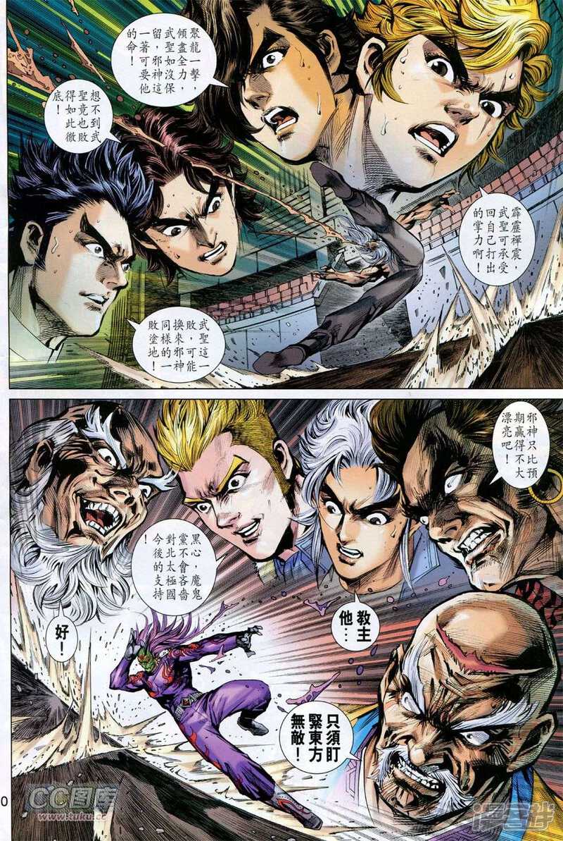 【新著龙虎门】漫画-（第765话）章节漫画下拉式图片-第20张图片