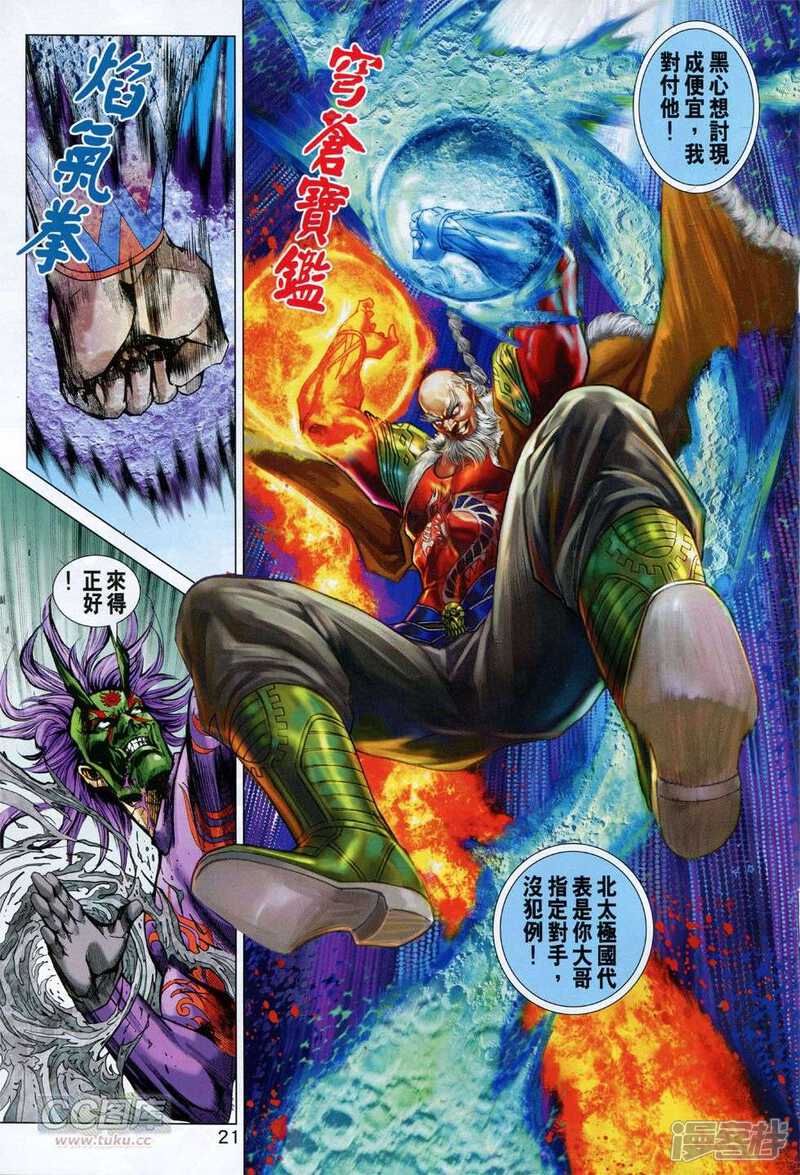 【新著龙虎门】漫画-（第765话）章节漫画下拉式图片-第21张图片