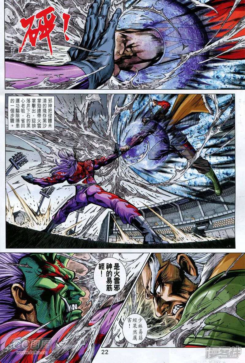 【新著龙虎门】漫画-（第765话）章节漫画下拉式图片-第22张图片