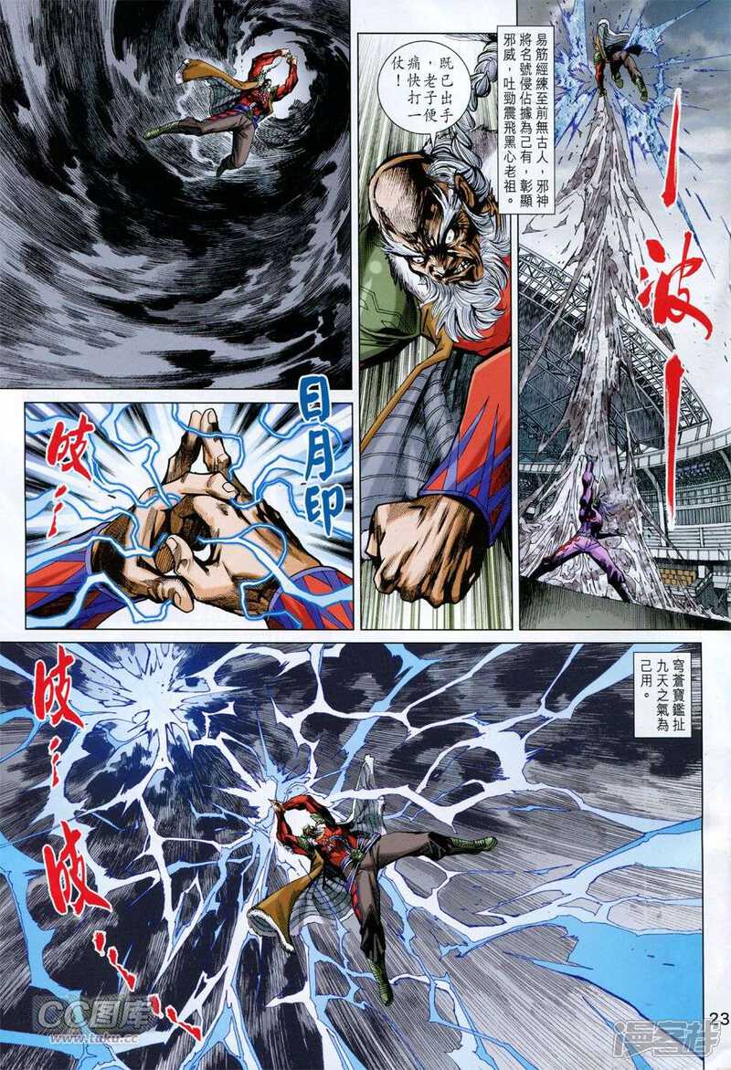 【新著龙虎门】漫画-（第765话）章节漫画下拉式图片-第23张图片