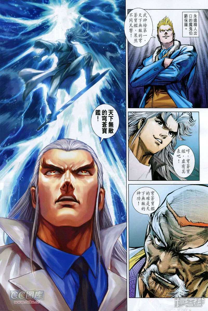 【新著龙虎门】漫画-（第765话）章节漫画下拉式图片-第24张图片