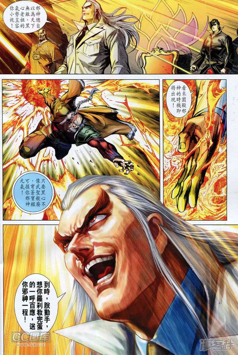 【新著龙虎门】漫画-（第765话）章节漫画下拉式图片-第30张图片
