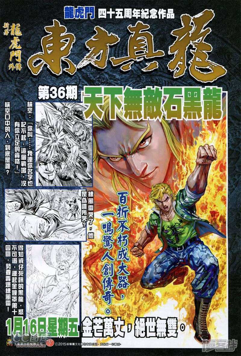 【新著龙虎门】漫画-（第765话）章节漫画下拉式图片-第34张图片