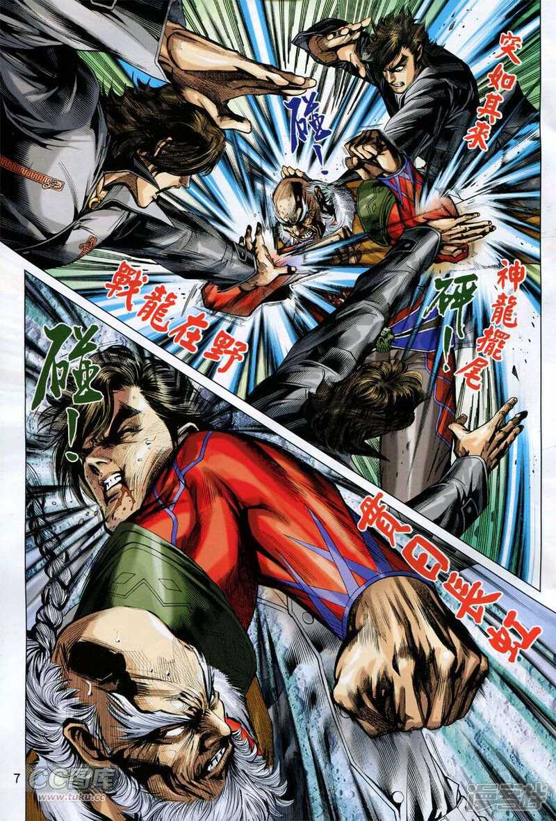 【新著龙虎门】漫画-（第766话）章节漫画下拉式图片-第7张图片