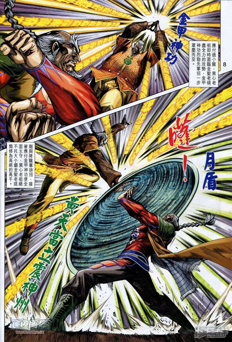 【新著龙虎门】漫画-（第766话）章节漫画下拉式图片-第8张图片