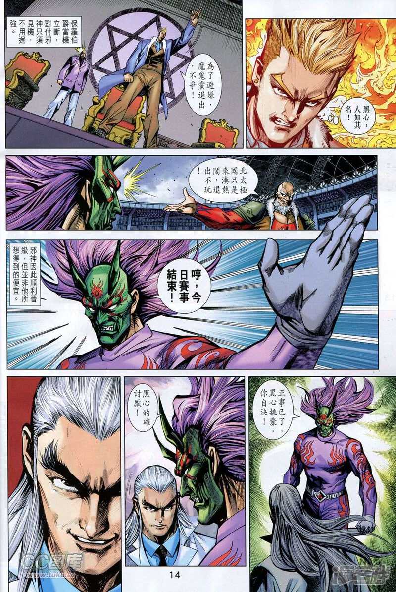 【新著龙虎门】漫画-（第766话）章节漫画下拉式图片-第14张图片