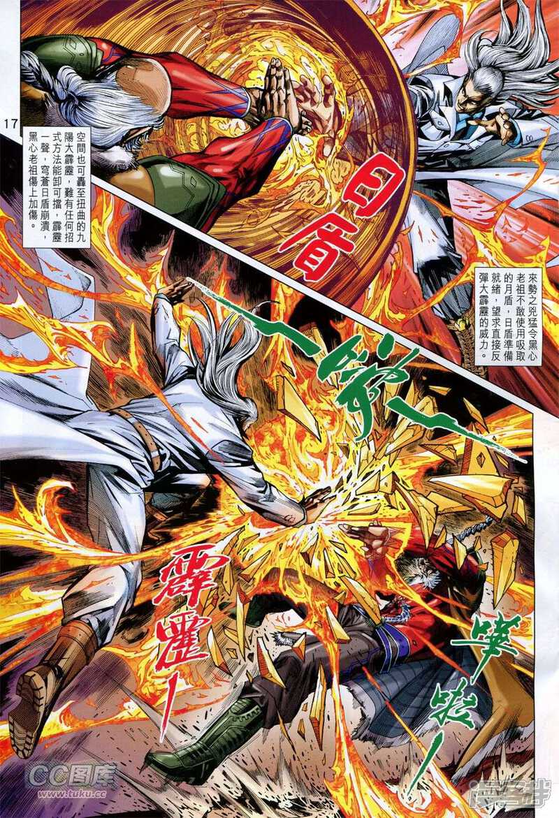 【新著龙虎门】漫画-（第766话）章节漫画下拉式图片-第17张图片