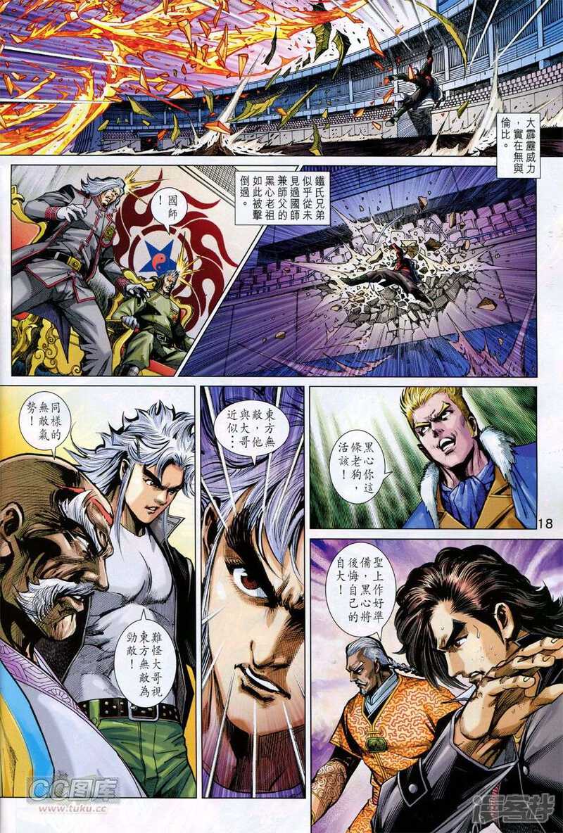【新著龙虎门】漫画-（第766话）章节漫画下拉式图片-第18张图片