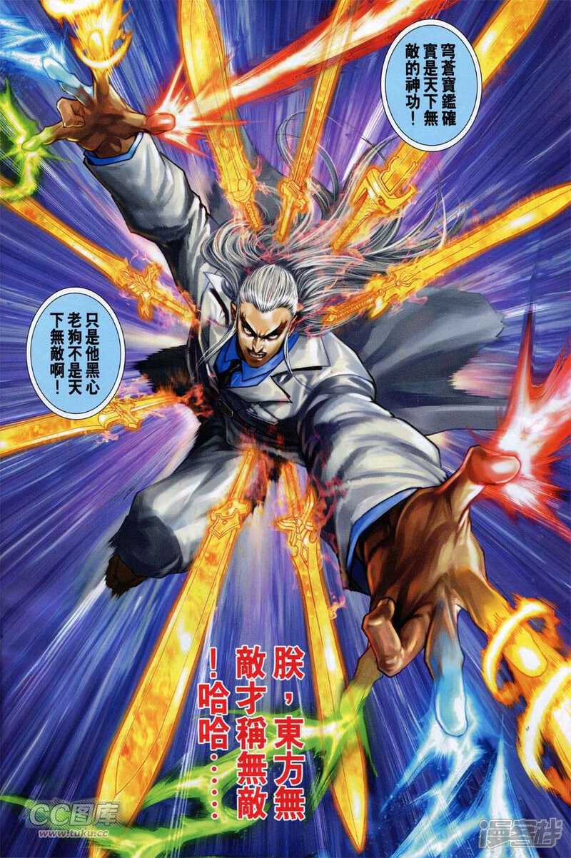 【新著龙虎门】漫画-（第766话）章节漫画下拉式图片-第28张图片