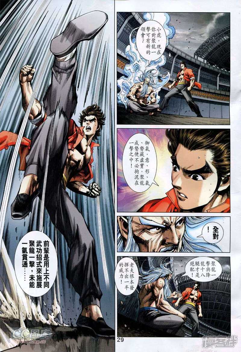 【新著龙虎门】漫画-（第766话）章节漫画下拉式图片-第29张图片