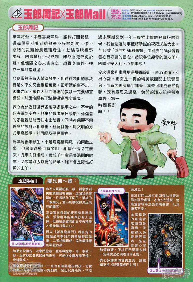 【新著龙虎门】漫画-（第766话）章节漫画下拉式图片-第33张图片
