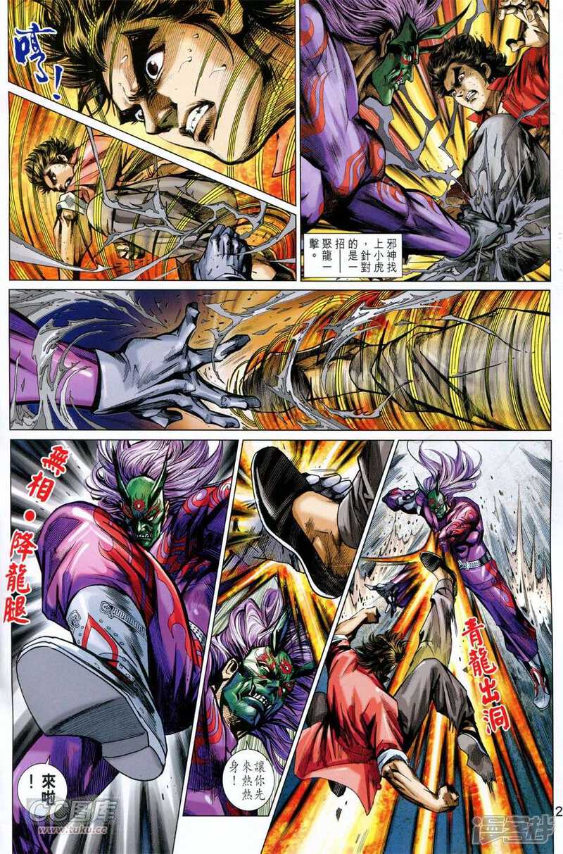 【新著龙虎门】漫画-（第767话）章节漫画下拉式图片-第2张图片