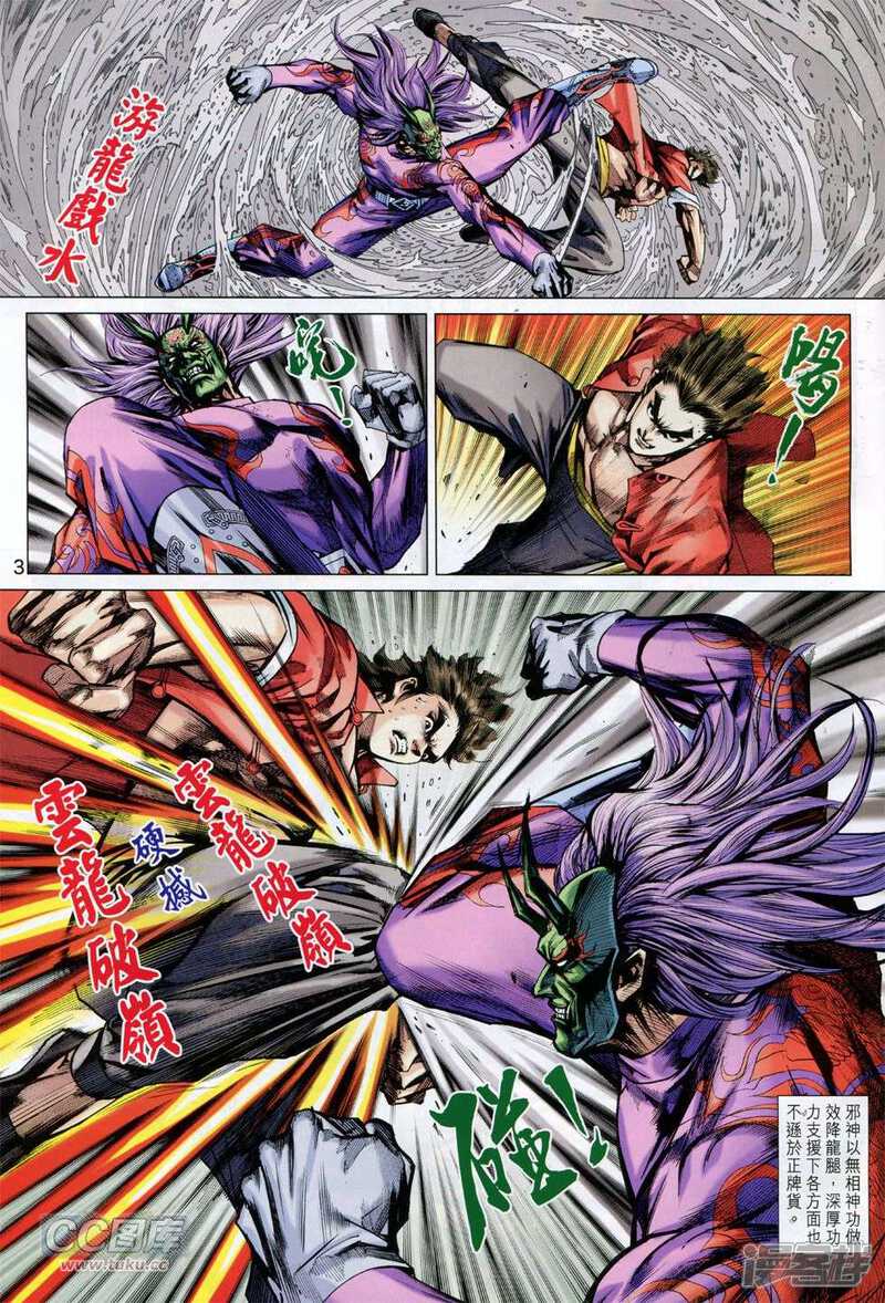 【新著龙虎门】漫画-（第767话）章节漫画下拉式图片-第3张图片