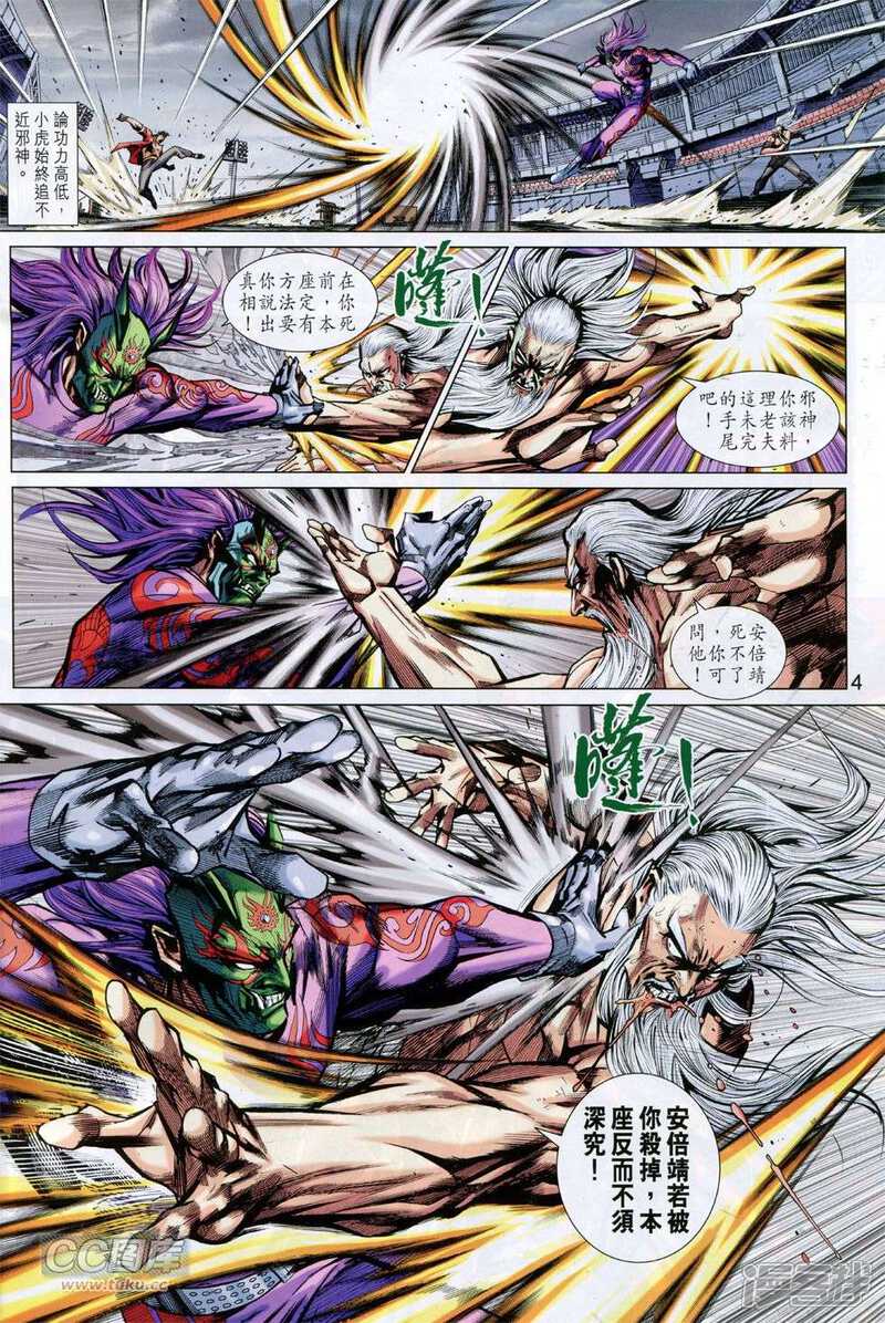 【新著龙虎门】漫画-（第767话）章节漫画下拉式图片-第4张图片