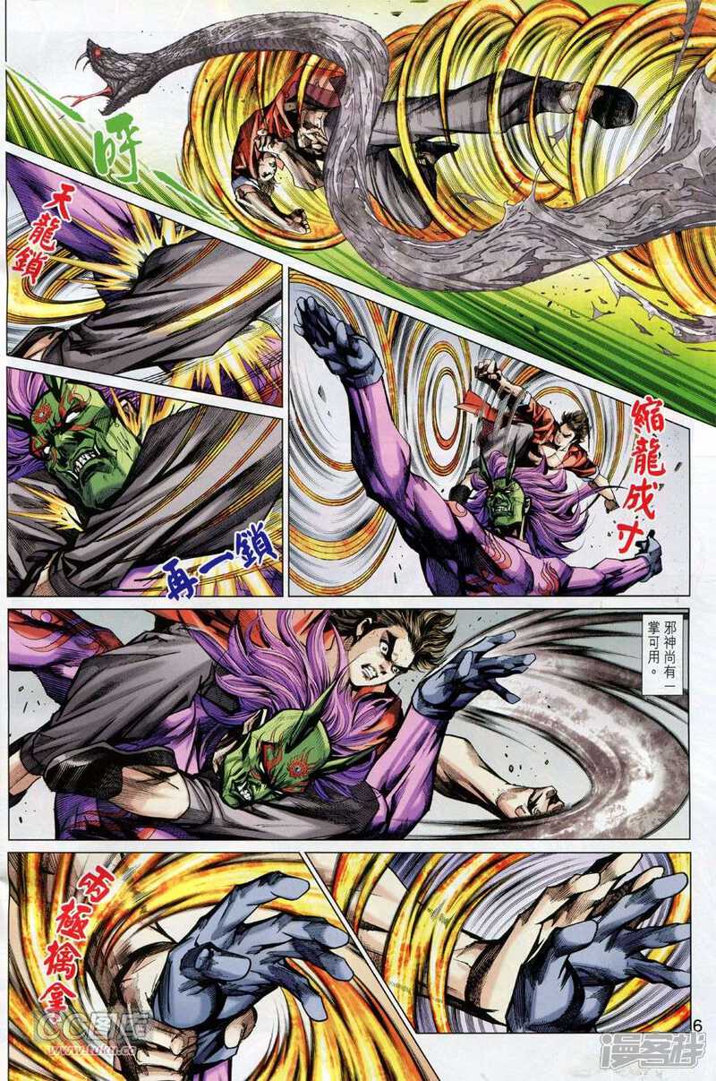 【新著龙虎门】漫画-（第767话）章节漫画下拉式图片-第6张图片