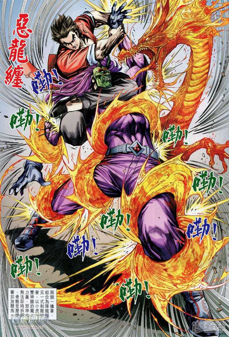 【新著龙虎门】漫画-（第767话）章节漫画下拉式图片-第7张图片